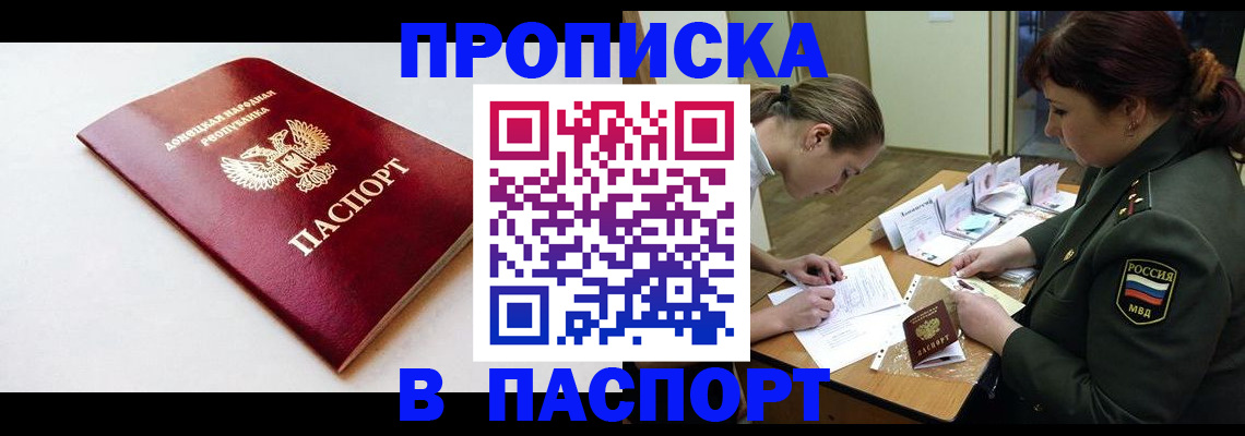 прописка для работы в Подпорожье